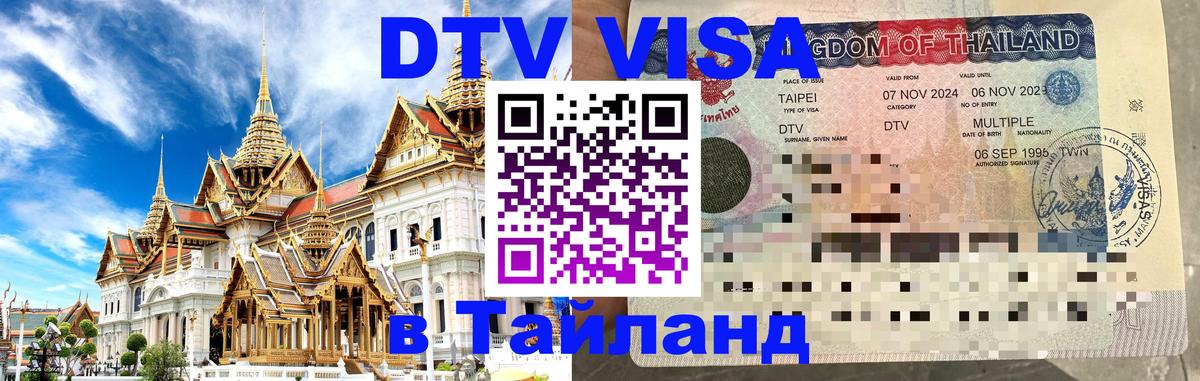Оформление DTV визы под ключ: стоимость и тарифы, только загранпаспорт - 